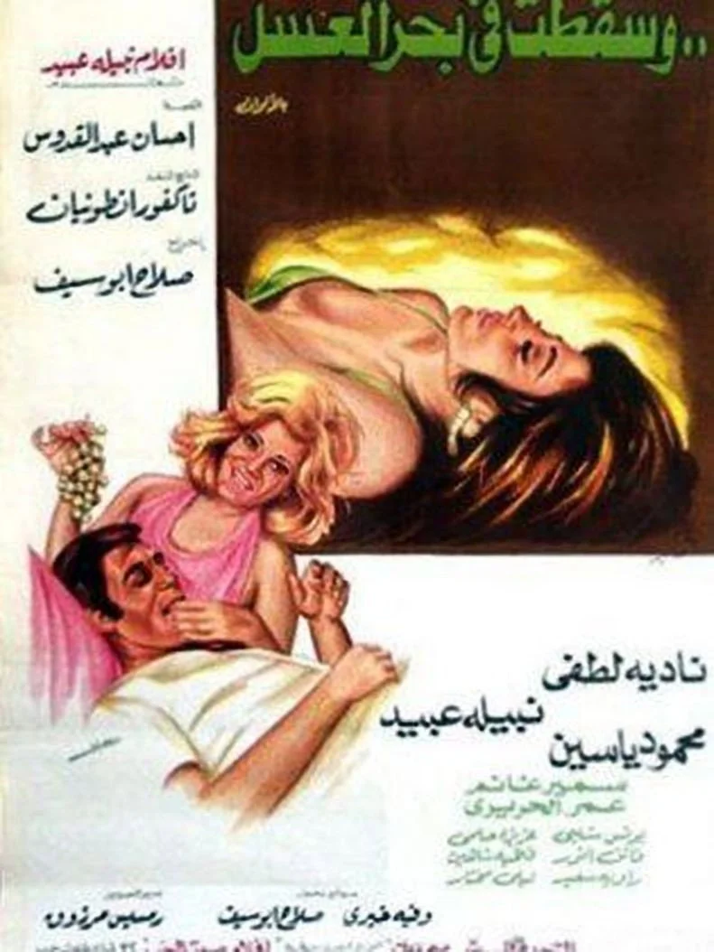 گیر افتادن در دام شیرین