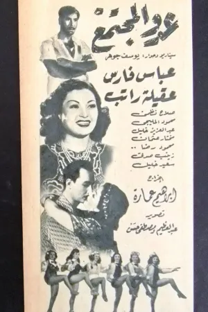 سهم دشمنان جامعه