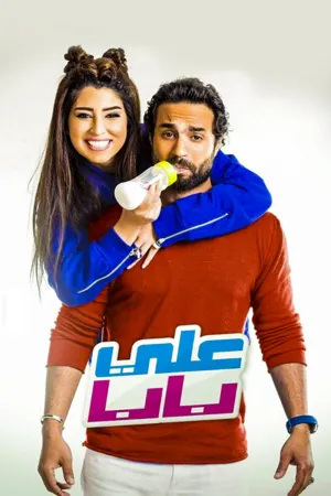 علی بابا