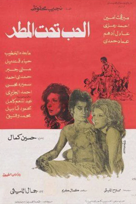 هواب تحت المطر