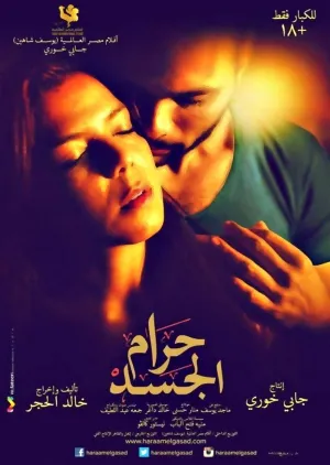 گناهان لختی
