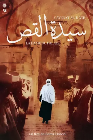 بانوی کاخ