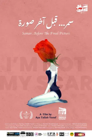 س Samar: پیش از تصویر نهایی