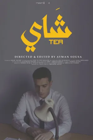 چای