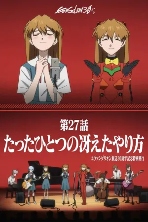 Evangelion 30+: 30th Anniversary Special