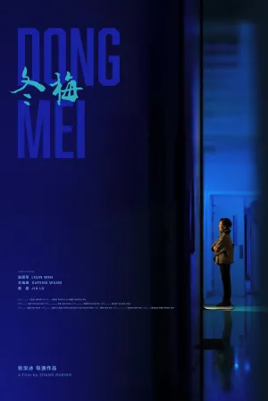 Dongmei