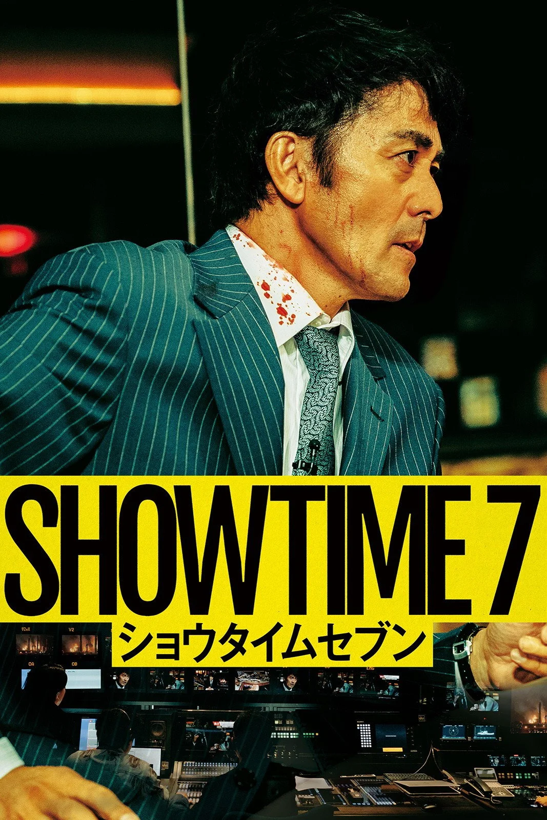 نمایش Showtime هفتم