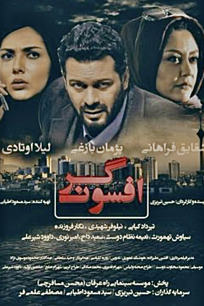 آفسانگار