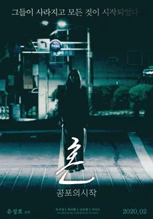 روح شروع ترس