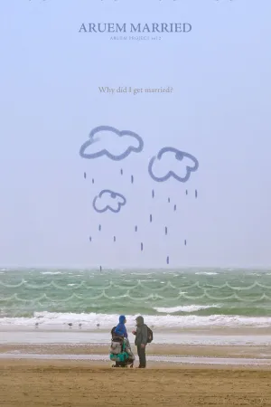 ازدواج آرئم