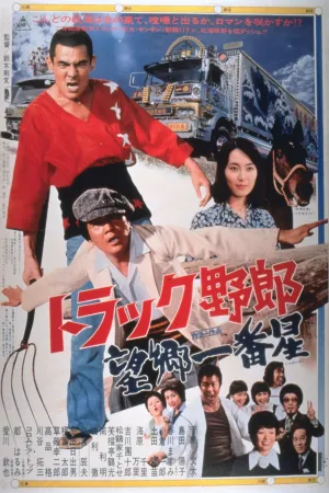 Truck Rascals 3: Truckstar Goes To Hokkaido