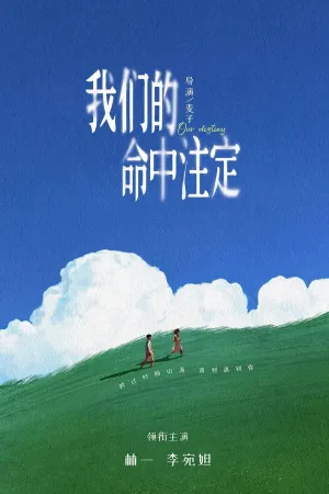 سرنوشت ما