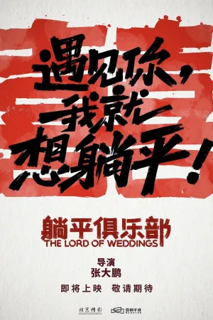 رب العروس ها