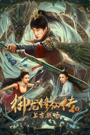 تیر Dragon Sword: میدان نبرد باستانی