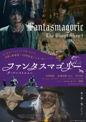 نمایش ارواح Fantasmagorie