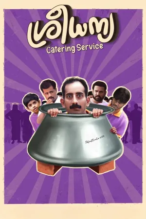 سري دانيه كاترينگ سرويس