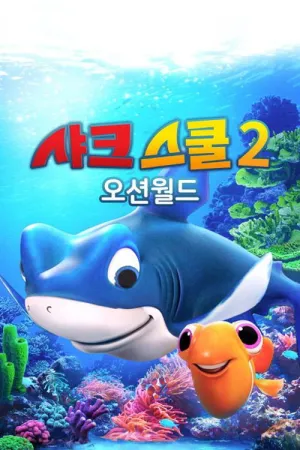 Shark School: Ocean-Mania