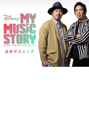 Disney My Music Story: SUKIMASWITCH