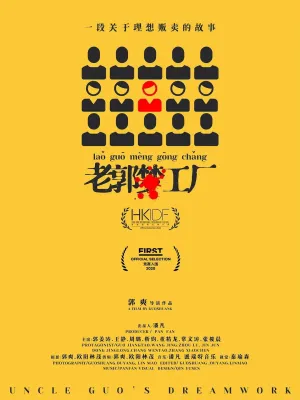 Uncle Guo's Dreamworks