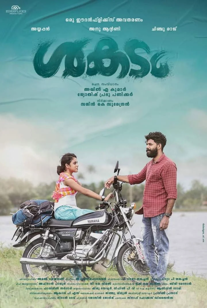 شکادم