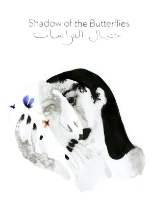 سایه پروانه‌ها