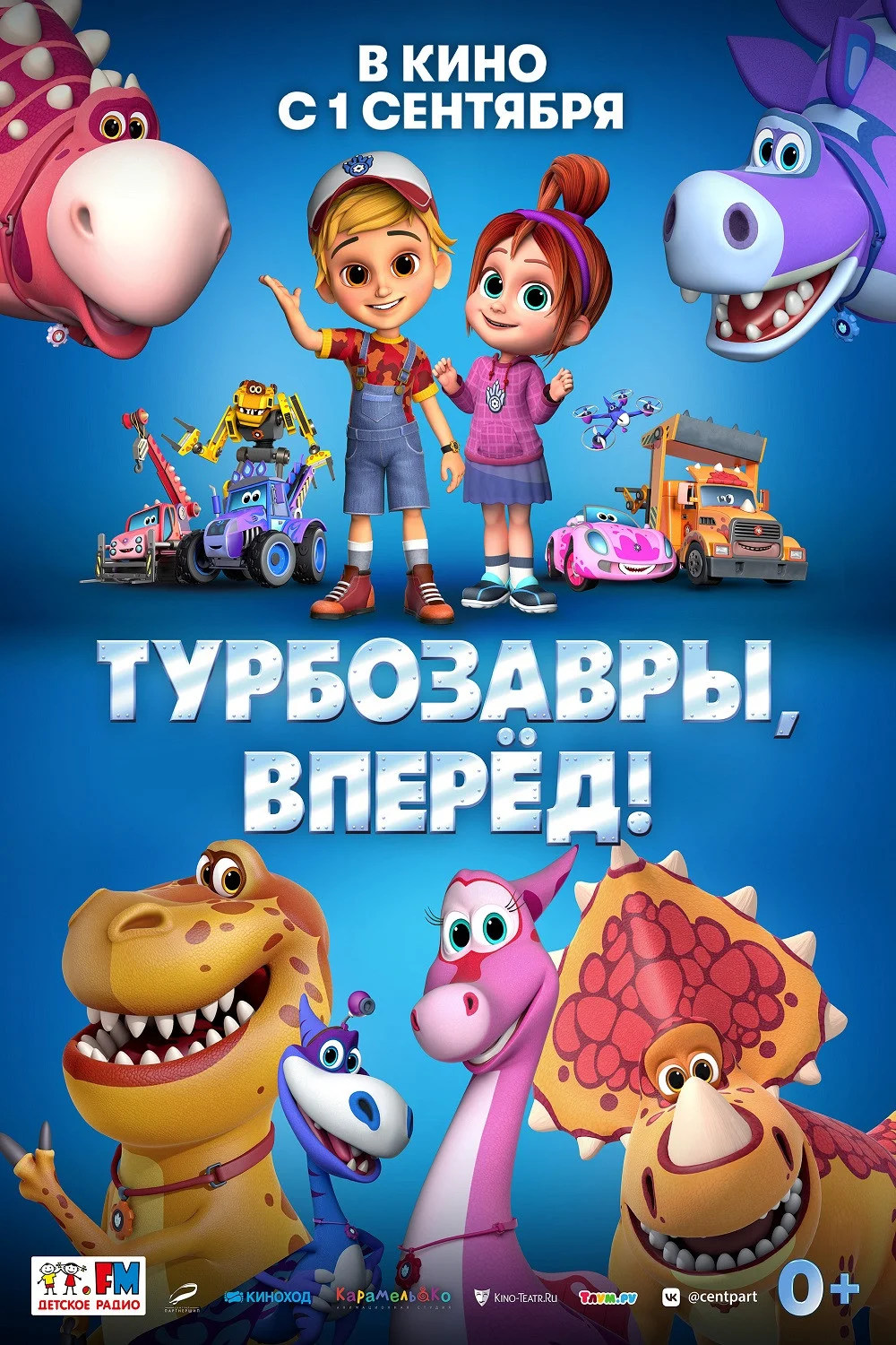 توربوزورز، برو!