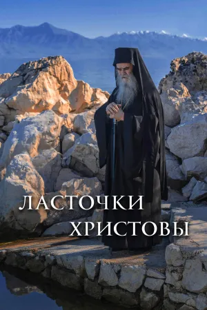 سربازهای سپیدهٔ دیرینه christ