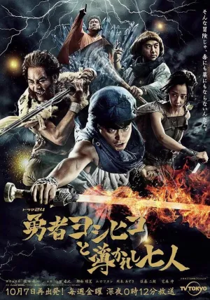 Brave Yoshihiko and the Seven Driven People