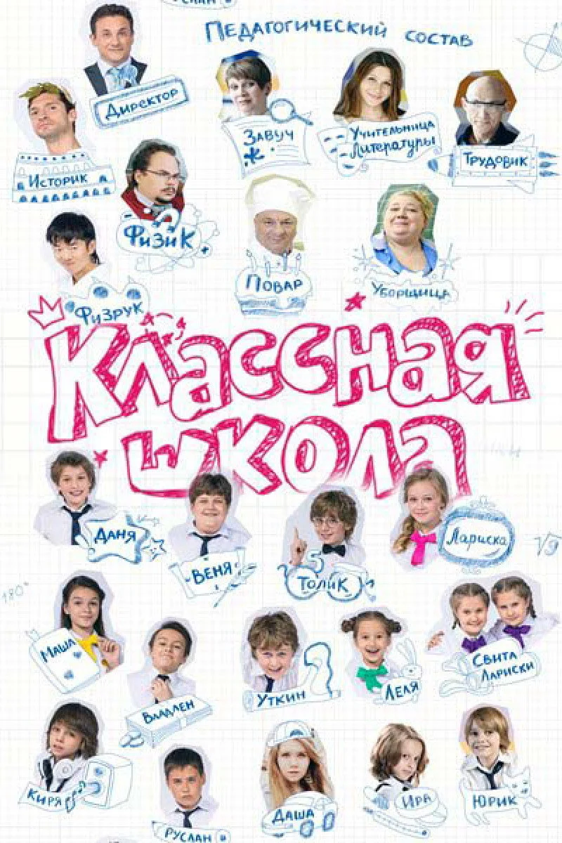 Cool School