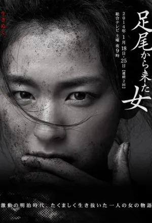A Woman from Ashio
