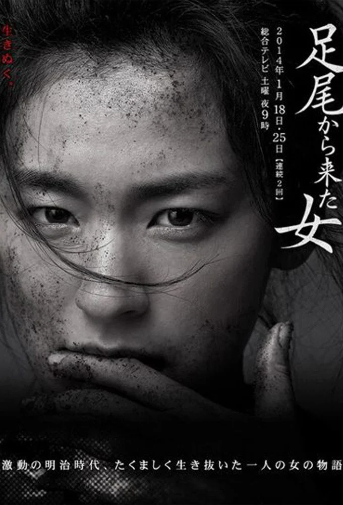 A Woman from Ashio