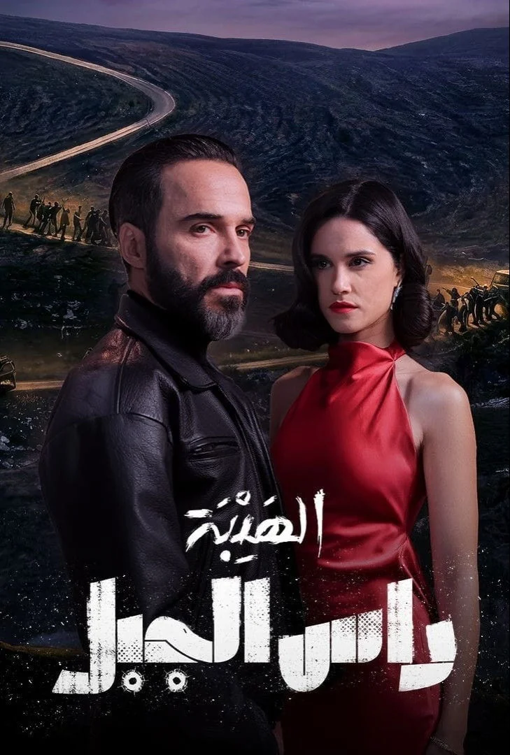 Al Hayba: Ras Al Jabal