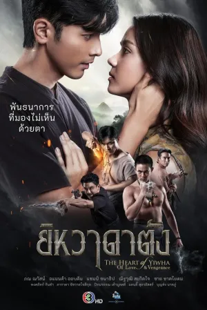 The Heart of Yiwha: Of Love & Vengeance