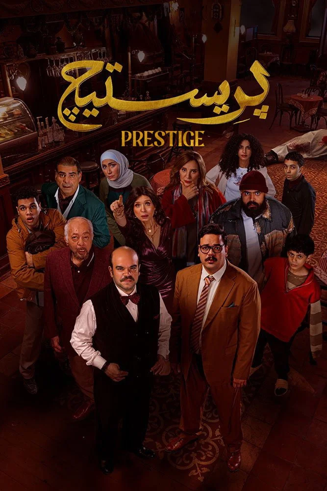 Prestige
