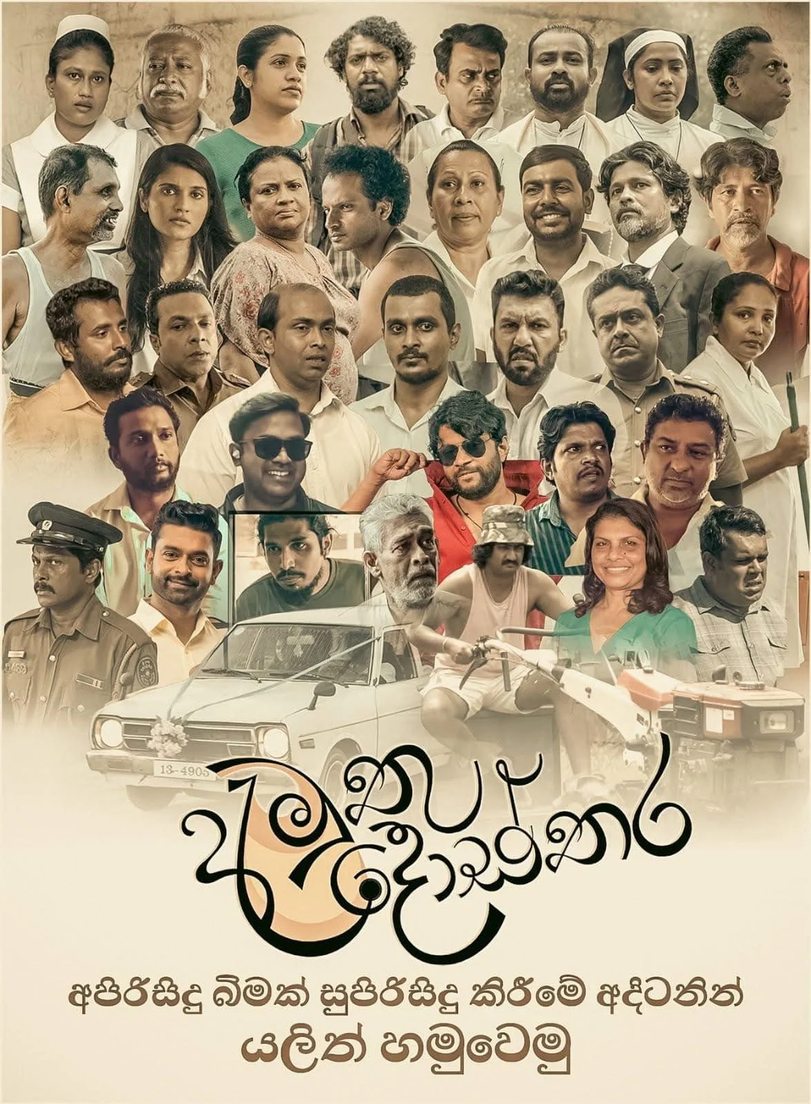 Amuthu Dosthara