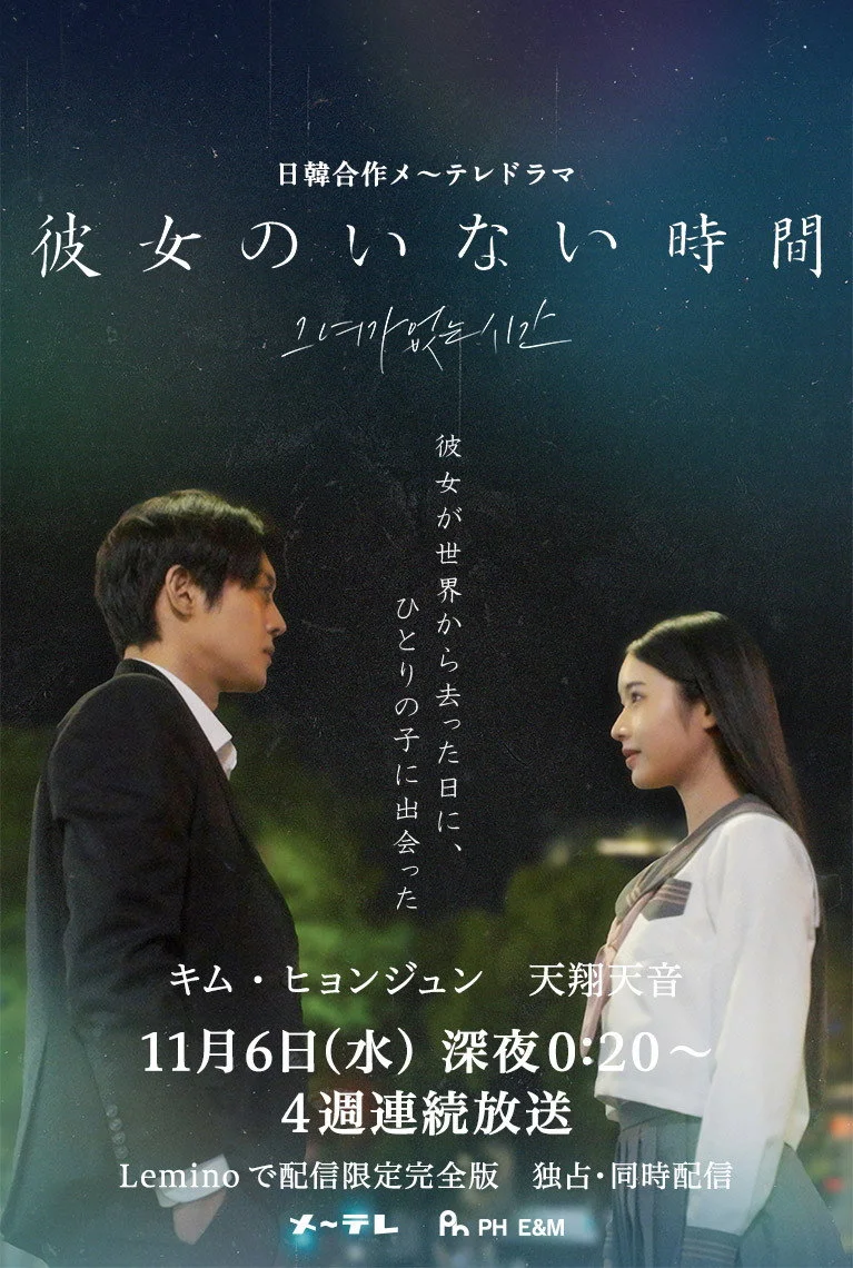 The Time Without Her