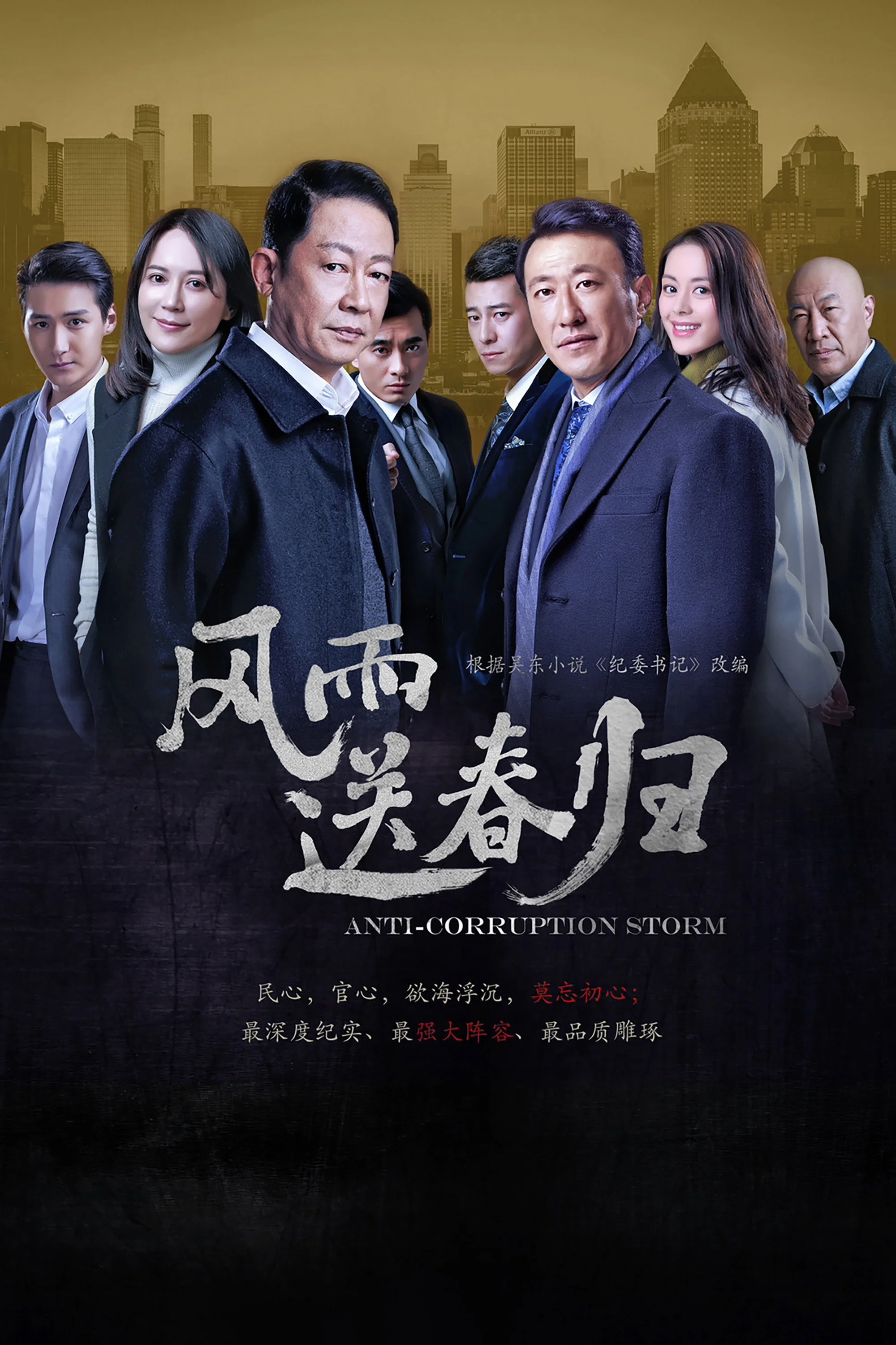 Anti-Corruption Storm