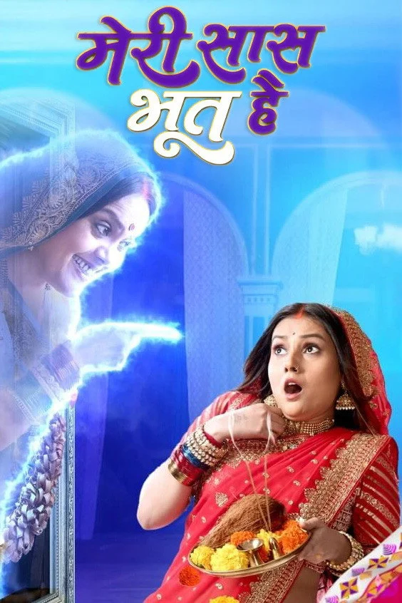 Meri Saas Bhoot Hai