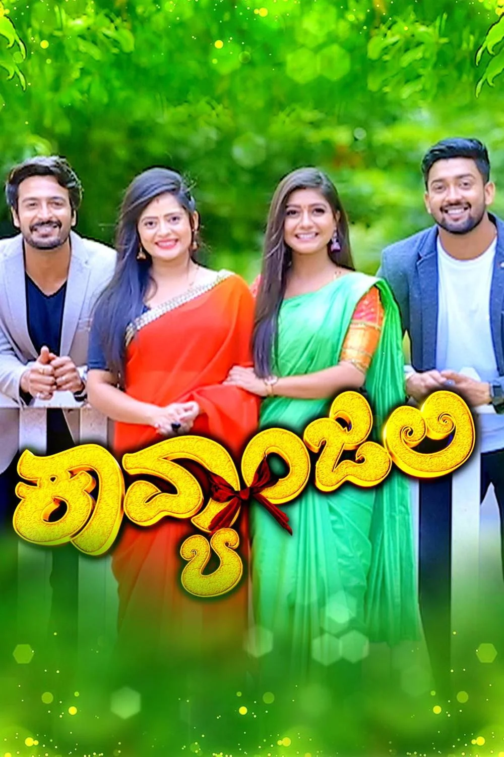 Kavyanjali