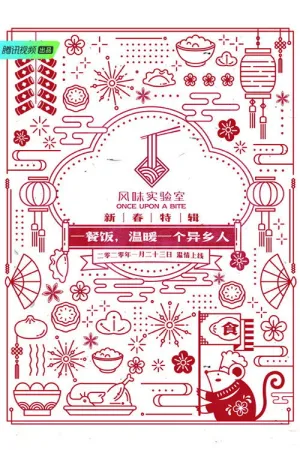 Once Upon a Bite:Spring Festival Special