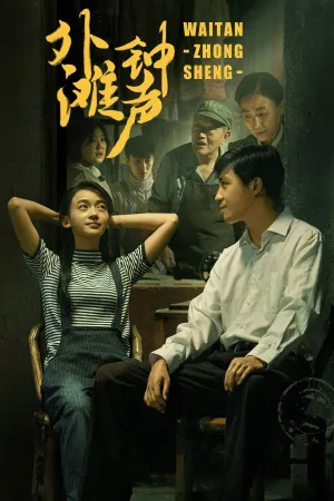 The Sound of the Bell at Shanghai Bund