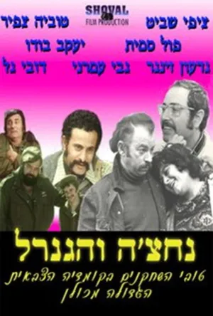 ناحتچه و ژنرال