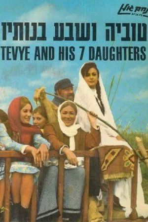 توویا و هفت دخترش