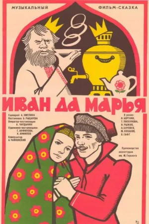 ایوان و ماریا
