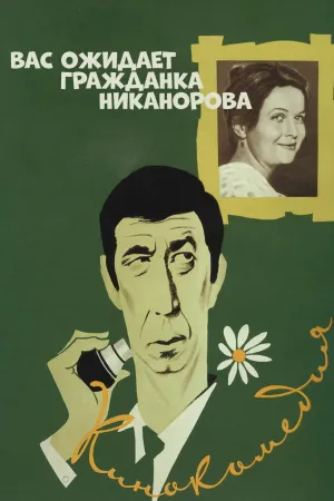 Comrade Nikanorova Awaits You