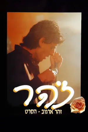 زُهار