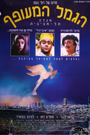 خرامنده شترمرغی آتشین