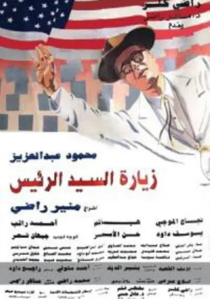 دیدار رئیس جمهوری