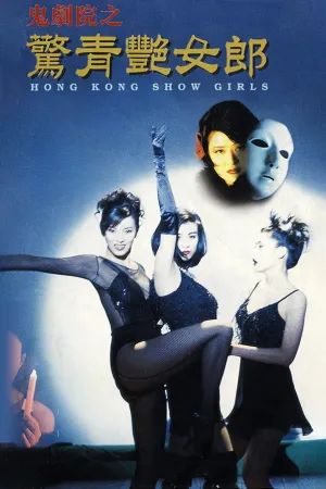 Hong Kong Show Girls