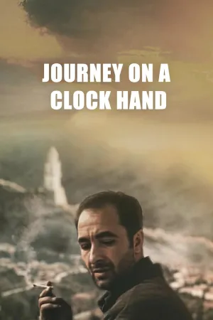سفر بر روی عقربه ساعت
